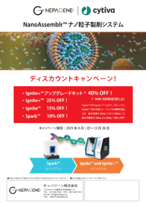 【ネッパジーン】NanoAssemblr Ignite・Sparkディスカウントキャンペーン